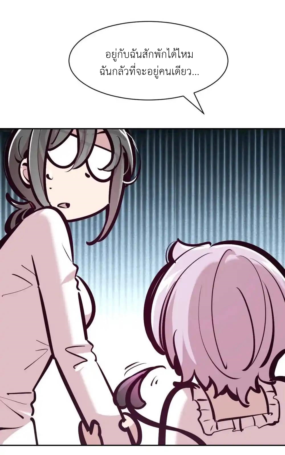 Demon x Angel can't get along! ตอนที่ 145 หน้า 57