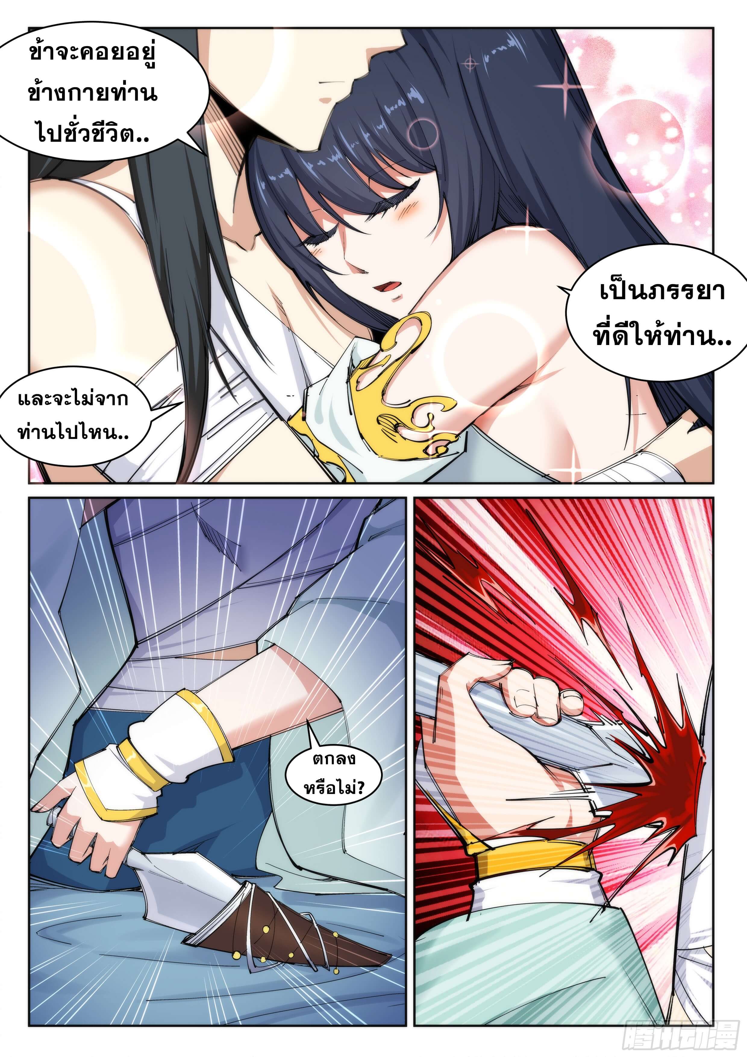 Against the Gods - อสูรพลิกฟ้า ตอนที่ 99 หน้า 6