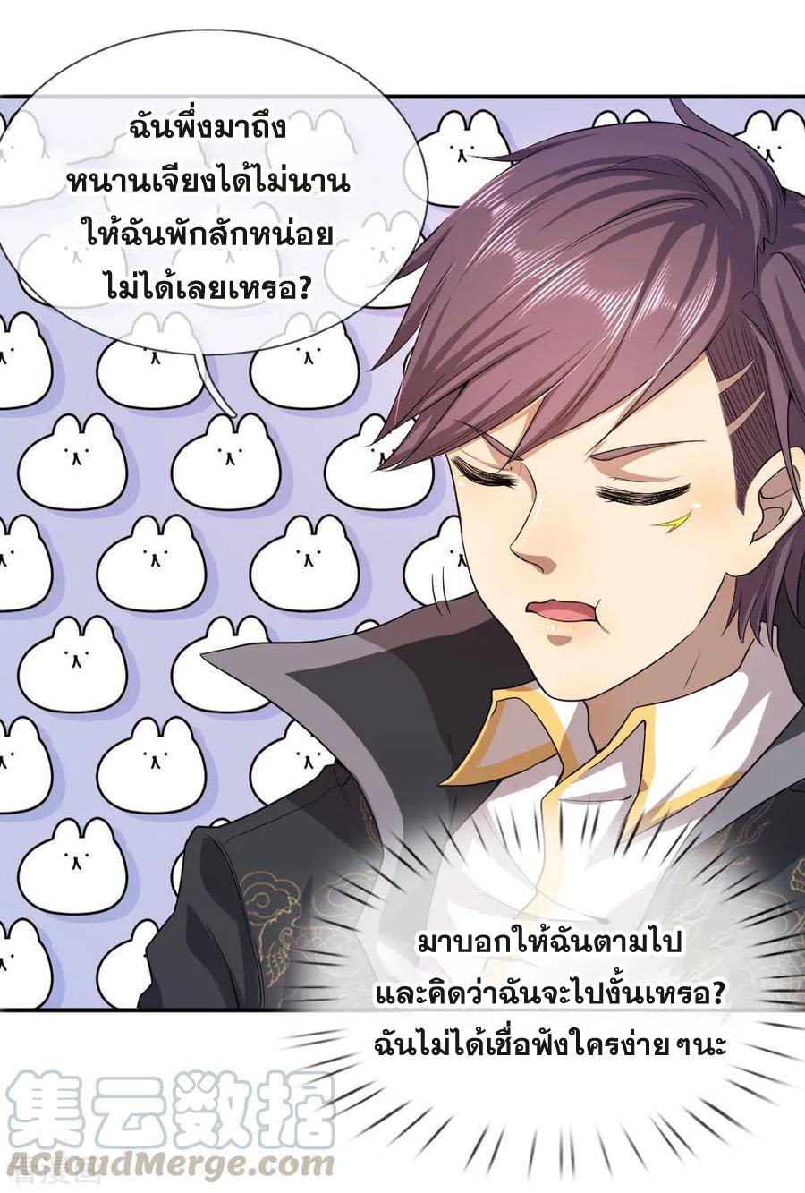 มหาเทพเซียนหมอ ตอนที่ 54 หน้า 8