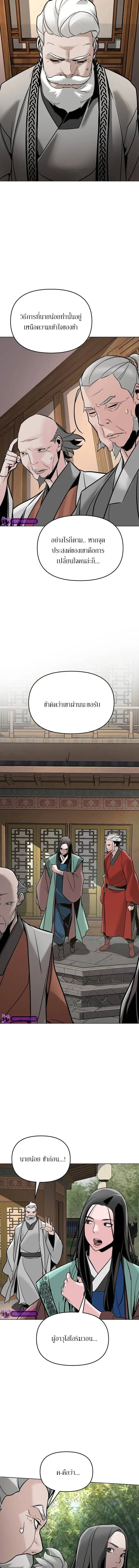 The mysterious world's greatest martial artist little prince ตอนที่ 4 หน้า 19