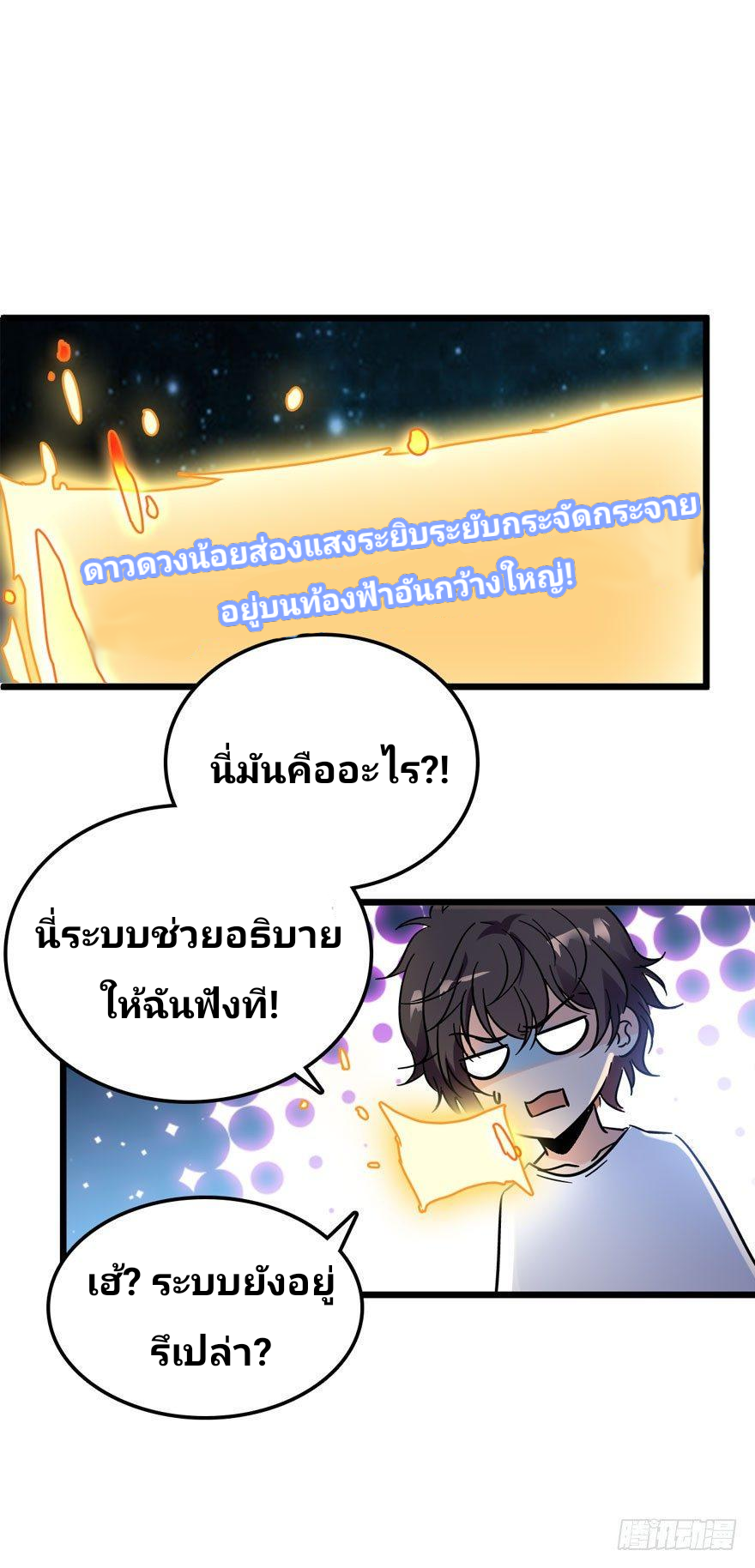 The new life of the Kuan King-ชีวิตใหม่ของราชาจอมกวน ตอนที่ 4 หน้า 3