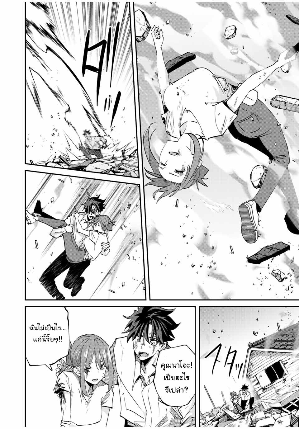 มีเพียงฉันเท่านั้นที่รู้ว่าโลกนี้กำลังจะล่มสลาย ตอนที่ 35 หน้า 21