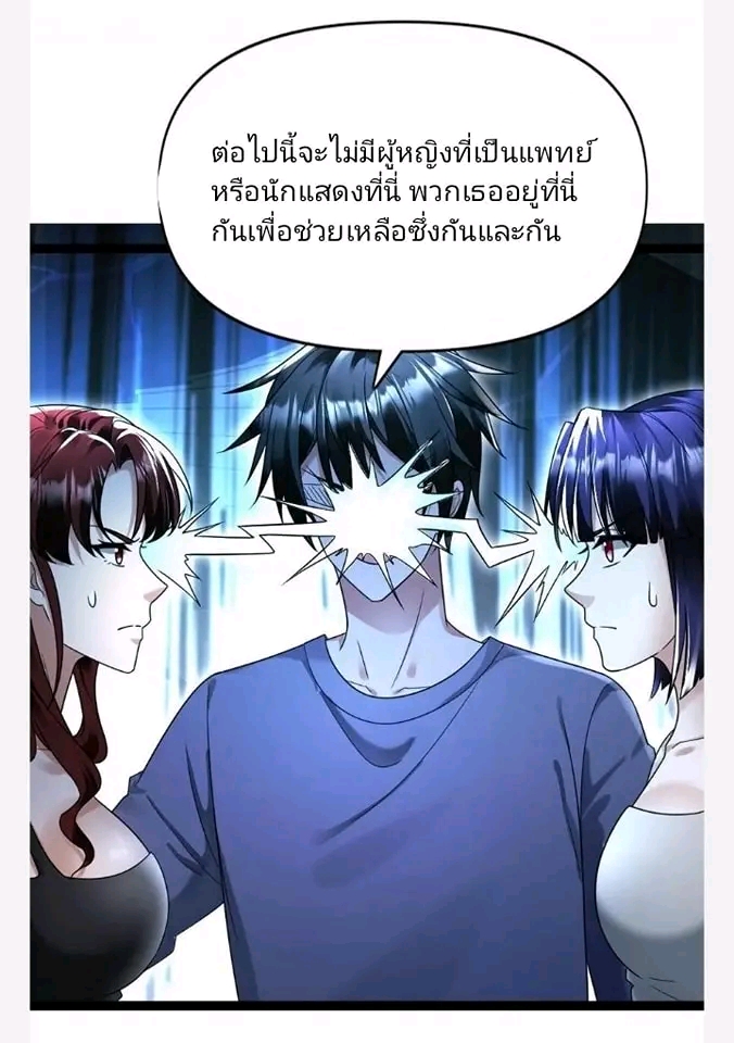ฉันมีเซฟเฮาว์ในวันโลกาวินาศ ตอนที่ 111 หน้า 13