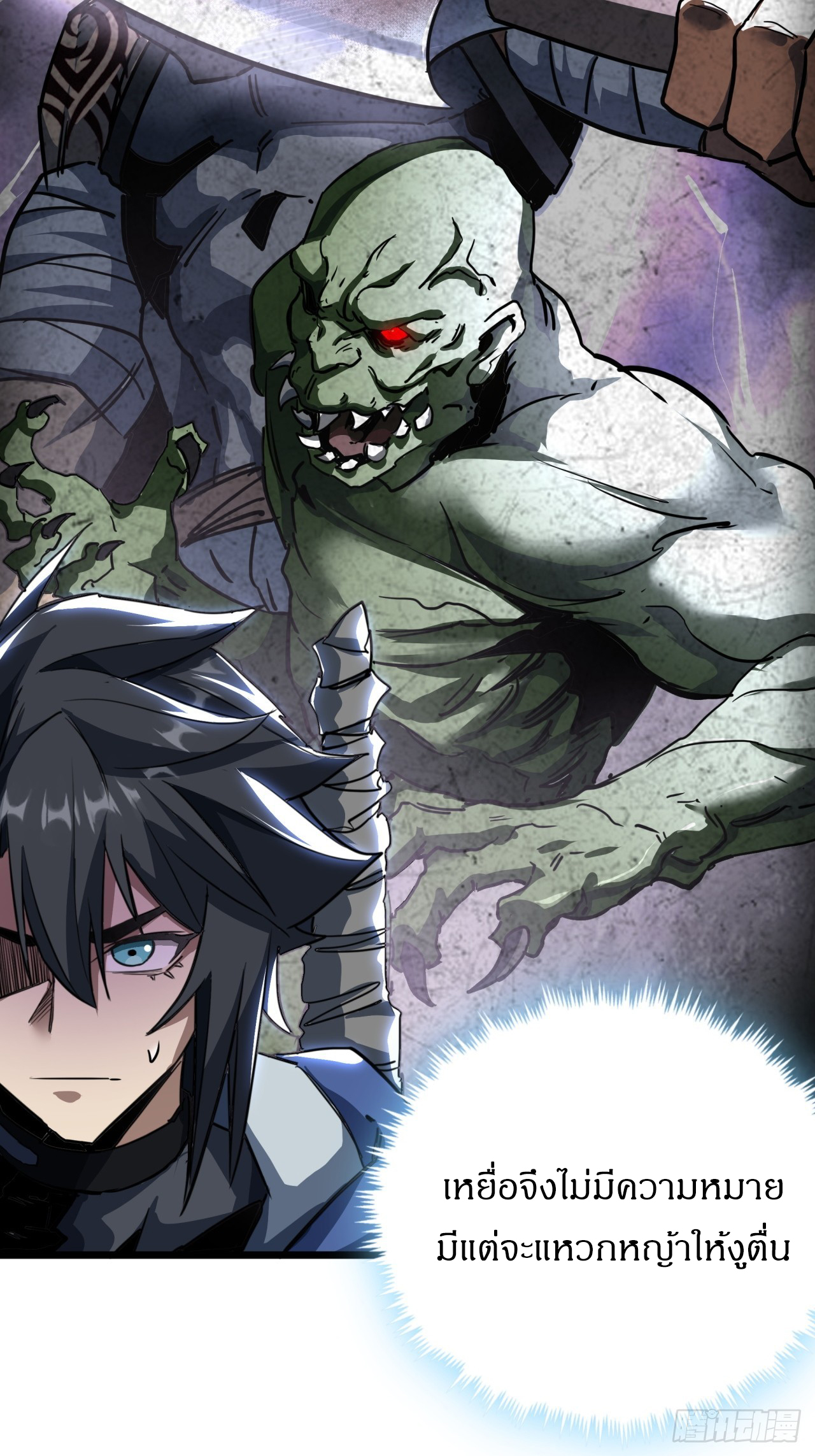 ผมโหดที่สุดในเกมนี้นะครับ ตอนที่ 19 หน้า 39