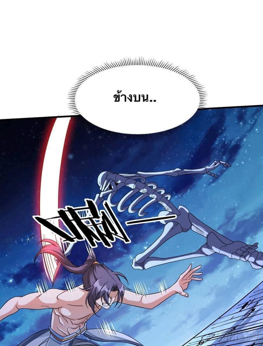 ระบบปลดล็อก มังกรทมิฬ  100,000 ปี ตอนที่ 34 หน้า 21