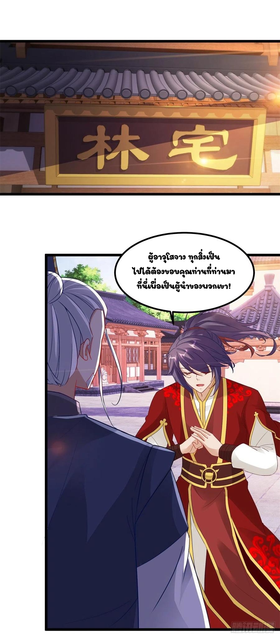 จักรพรรดิวิญญาณศักดิ์สิทธิ์ (ทันจีน) ตอนที่ 112 หน้า 18