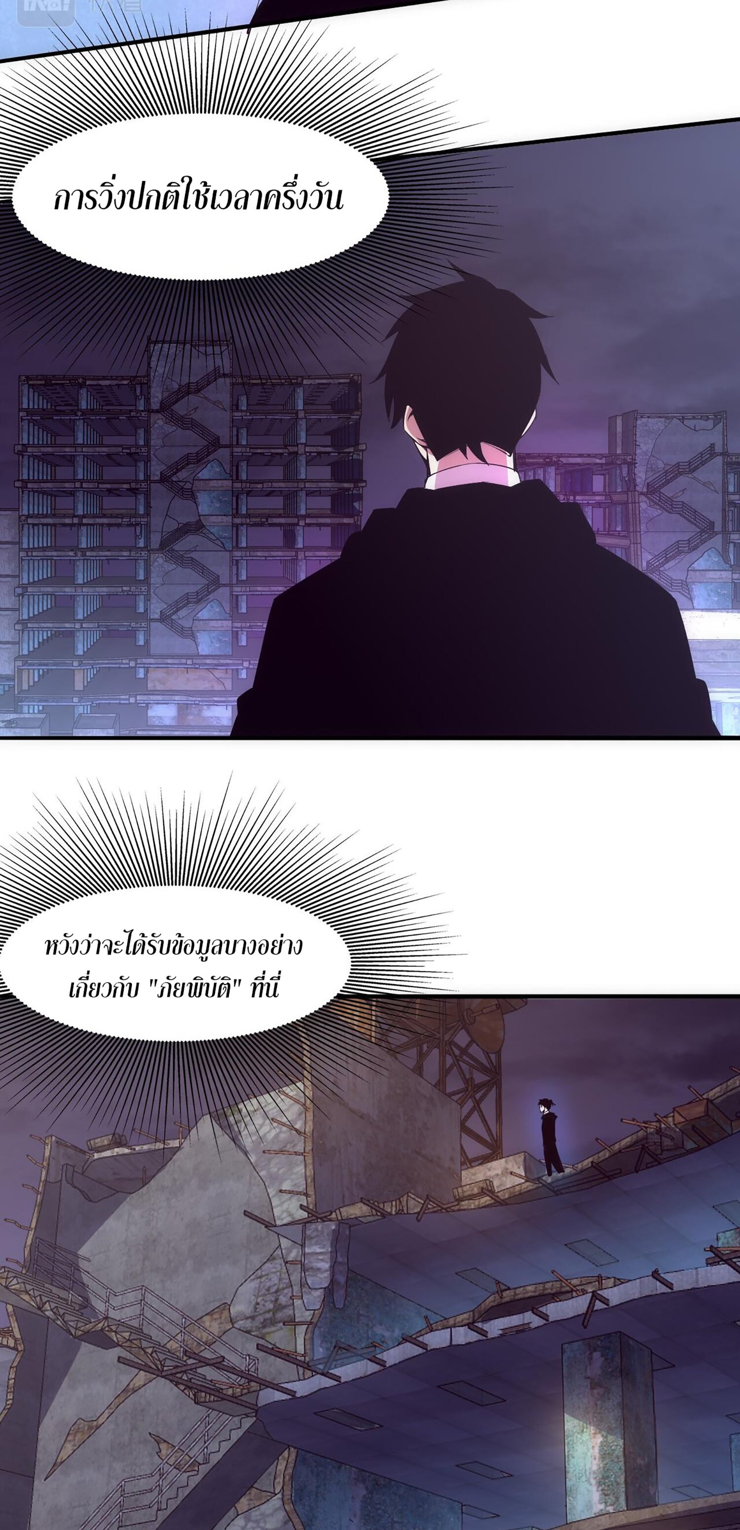 The Frenzy Of Evolution ตอนที่ 65 หน้า 30