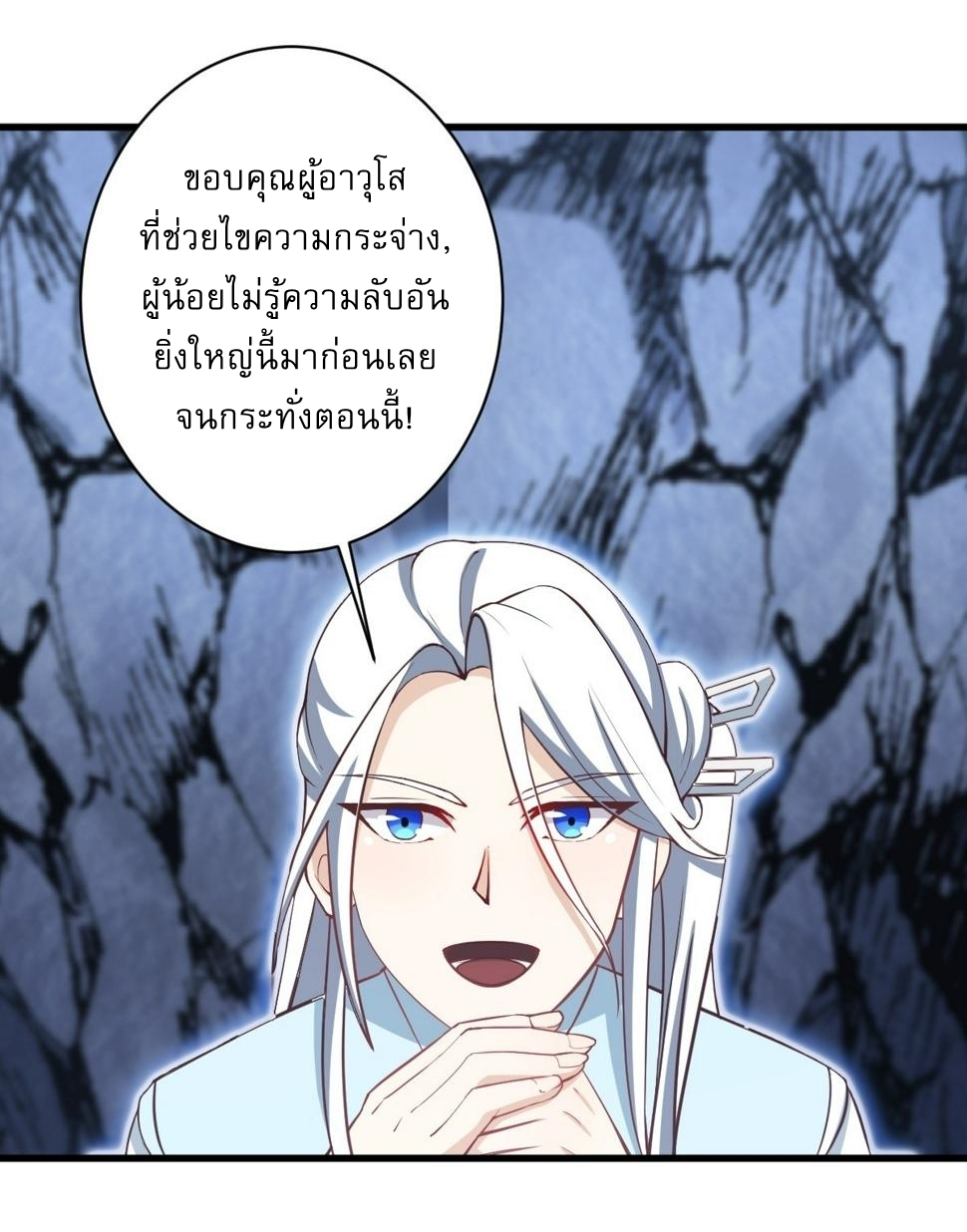 เก็บตัวร้อยปี จากนี้พี่ขอเทพ! INVINCIBLE AFTER A HUNDRED YEARS OF SECLUSION ตอนที่ 66 หน้า 24