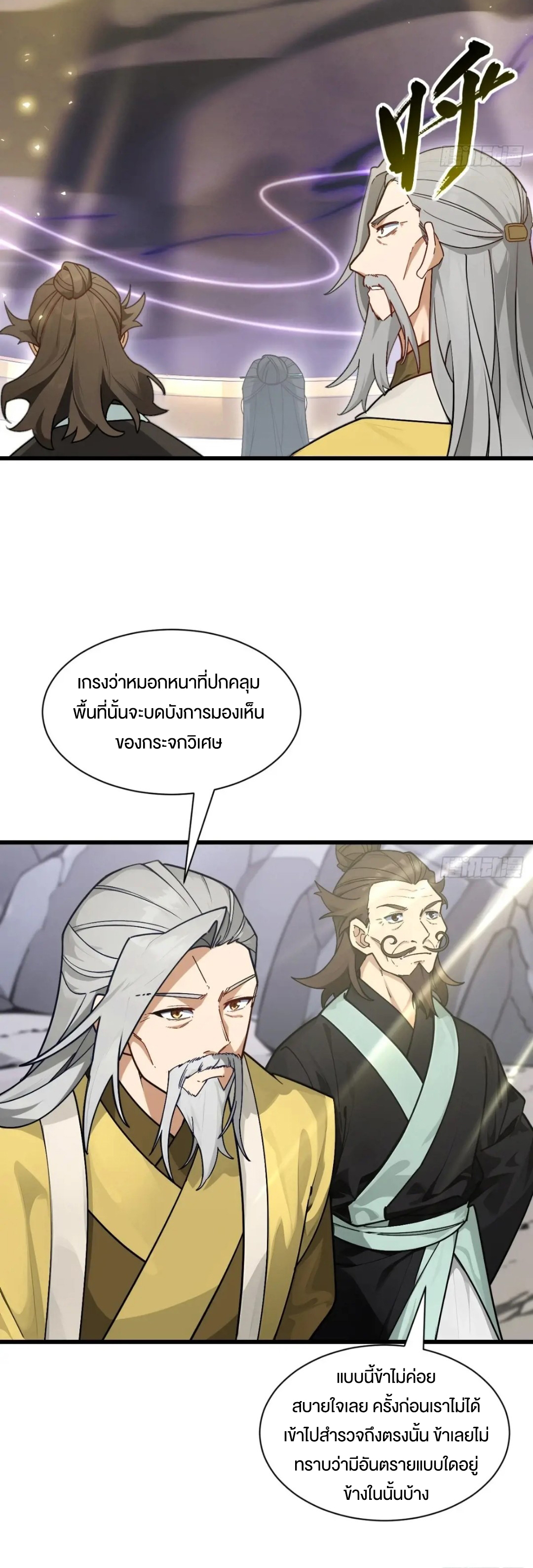 กำเนิดร่างเทวะบรรพกาล ตอนที่ 58 หน้า 8