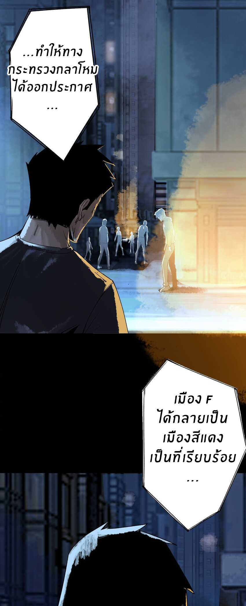 The King Zombies ตอนที่ 1 หน้า 3