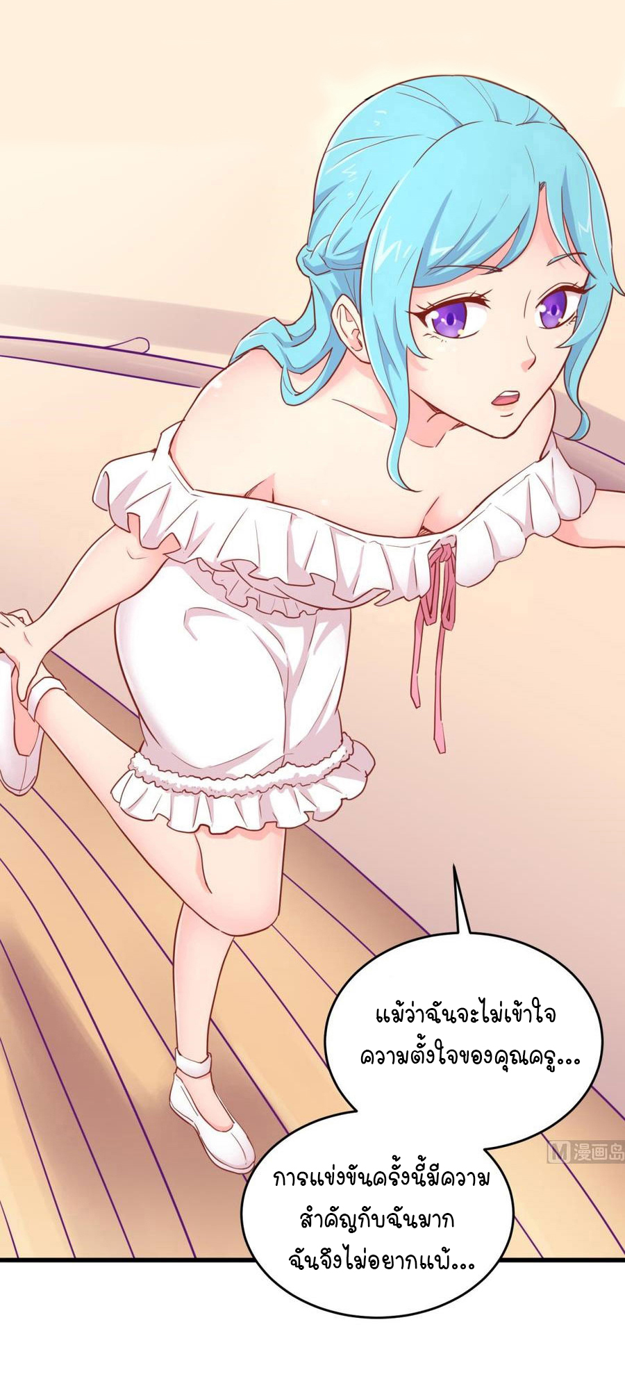 เทพเซียนหมอ ของยัยเทพธิดา ตอนที่ 41 หน้า 5