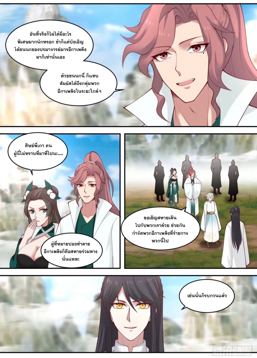 ปฐมบุรุษแห่งยุค (ทันจีน) ตอนที่ 98 หน้า 2