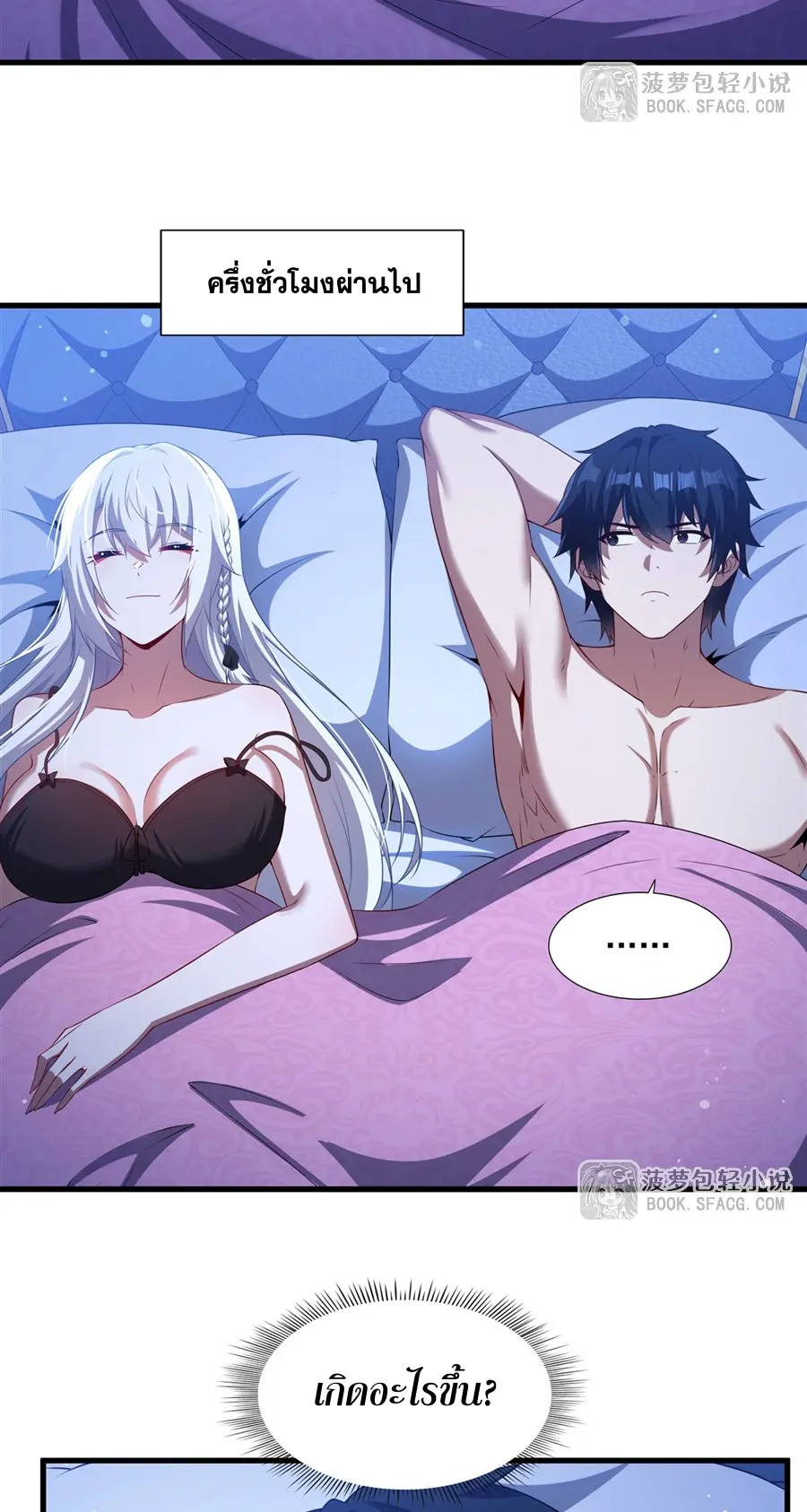 Shut Up, Evil Dragon! I don't want to raise a child with you anymore ตอนที่ 61 หน้า 7