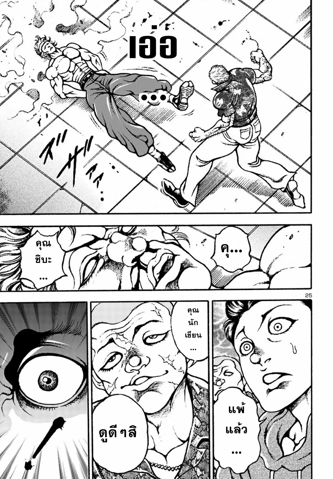 Baki Gaiden: Hana no Chiharu ตอนที่ 5 หน้า 24