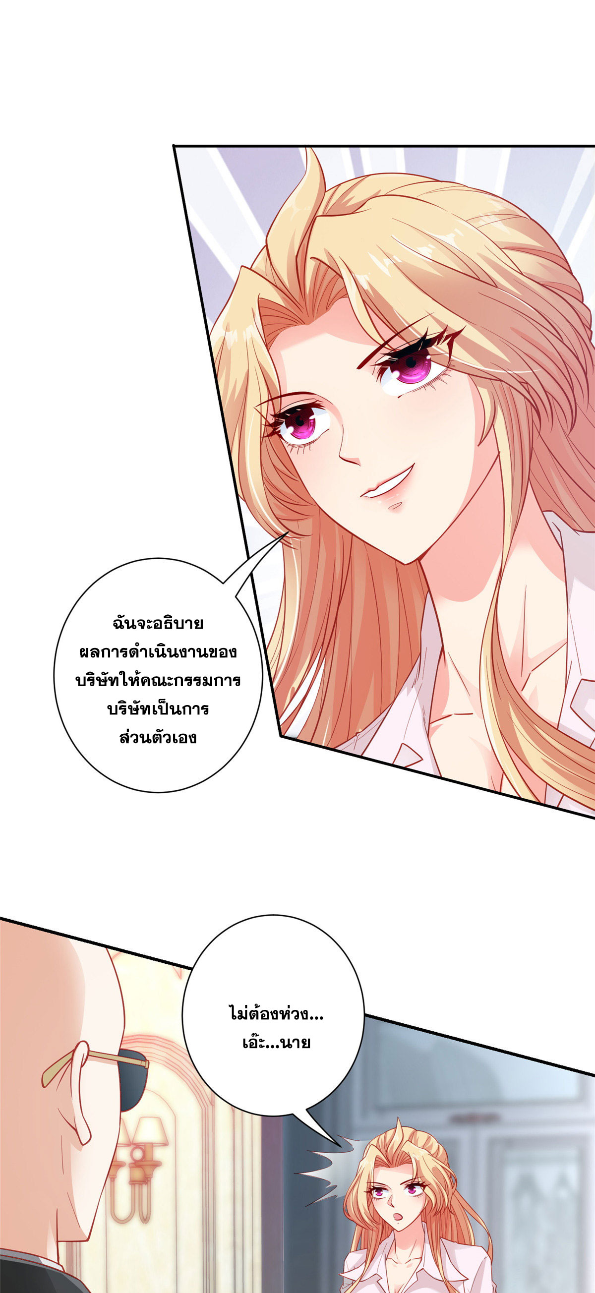 จักรพรรดิอมตะแห่งโลก ตอนที่ 4 หน้า 23