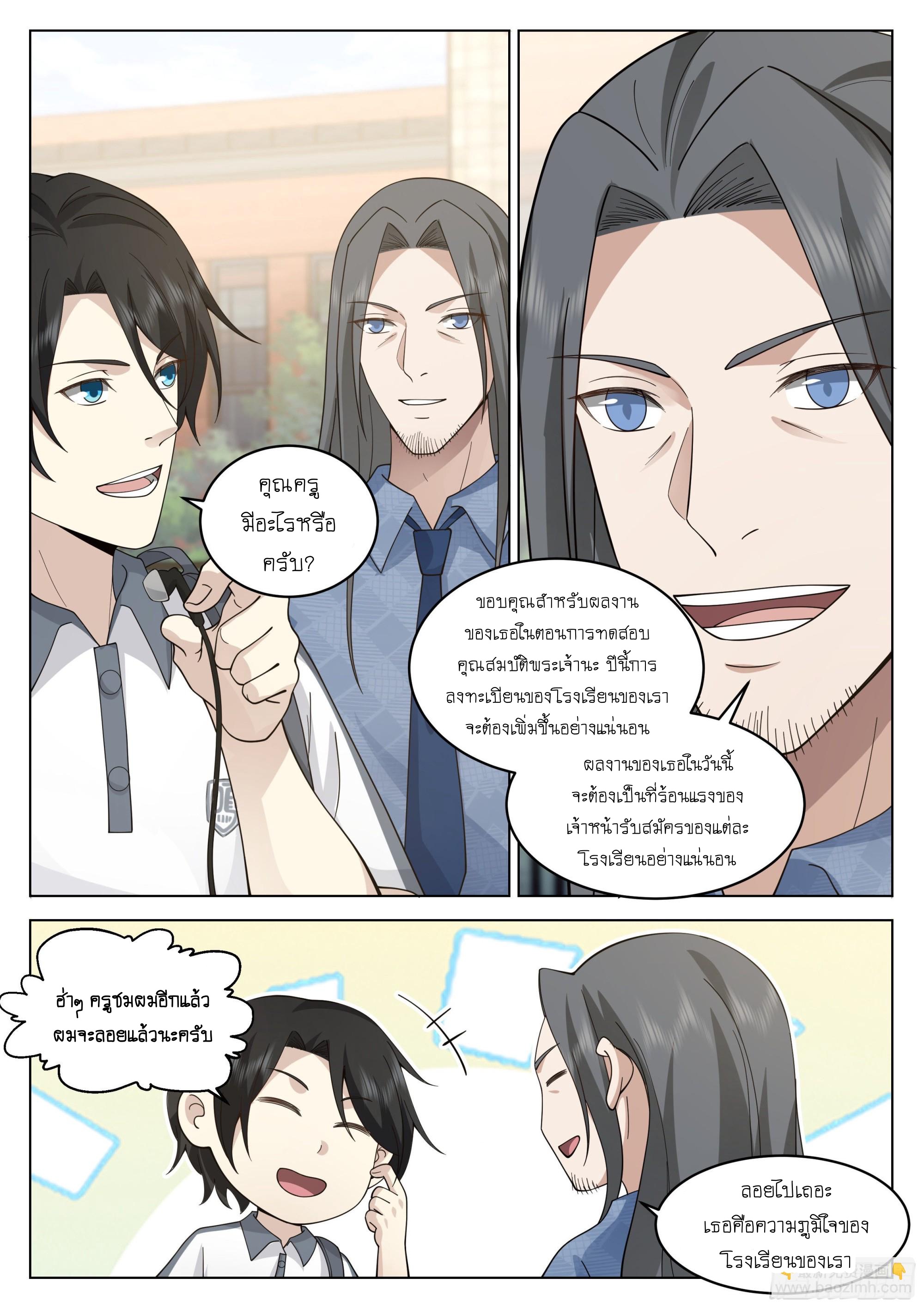 เส้นทางพระเจ้าสูงสุด ตอนที่ 10 หน้า 4