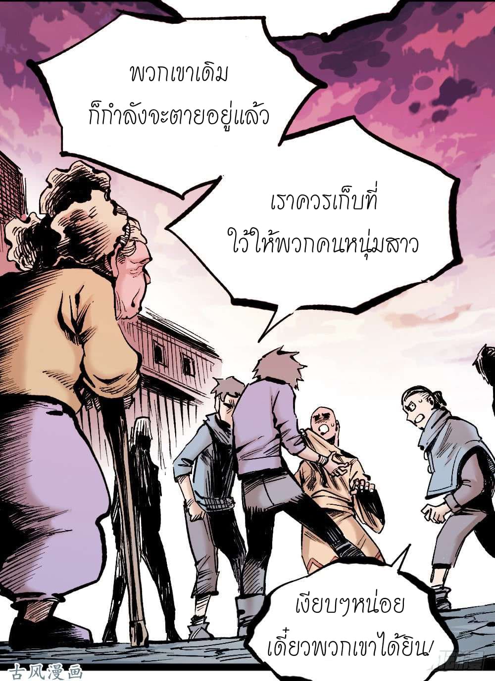 The doctor's Supremacy ตอนที่ 6 หน้า 28