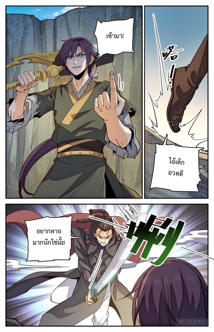 คนไร้ค่าสู่เส้นทางเทพยุทธ ตอนที่ 22 หน้า 4