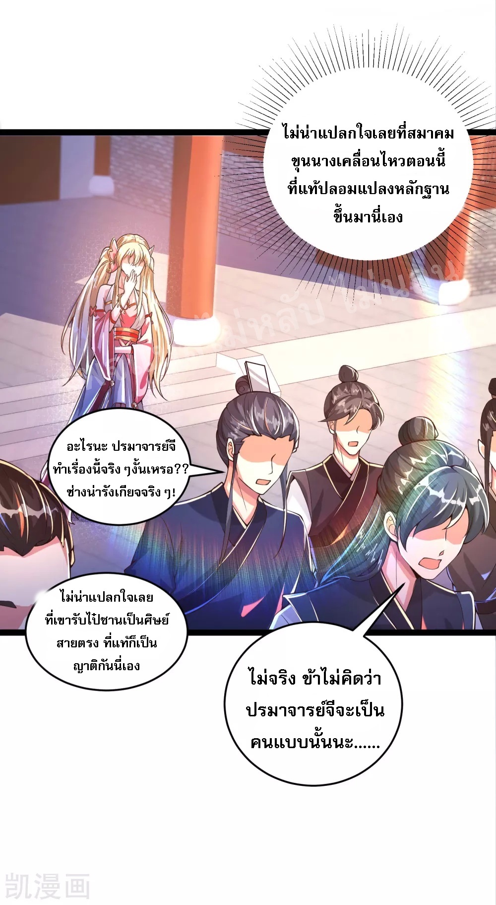 |.การหวนคืนราชันย์เทพสวรรค์ (จบแล้ว) ตอนที่ 30 หน้า 31