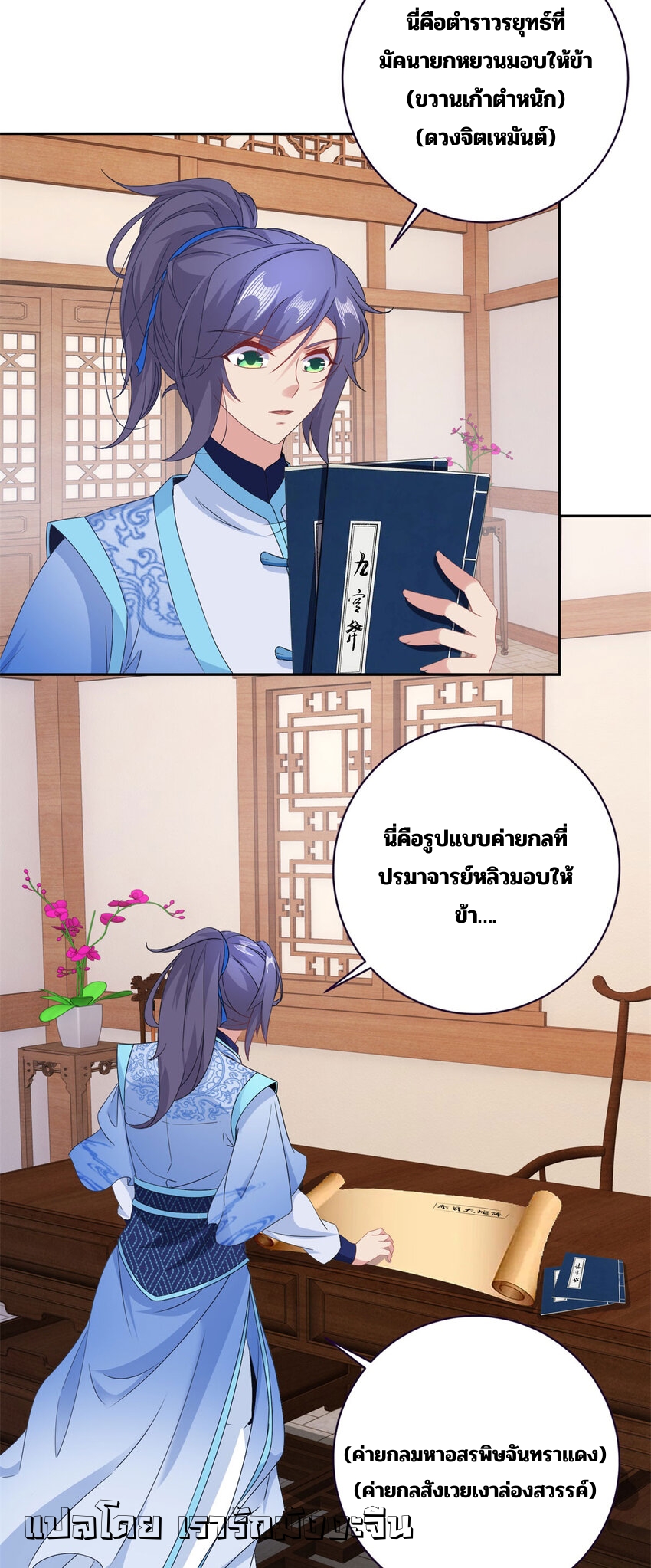 จักรพรรดิวิญญาณศักดิ์สิทธิ์ (ทันจีน) ตอนที่ 352 หน้า 12