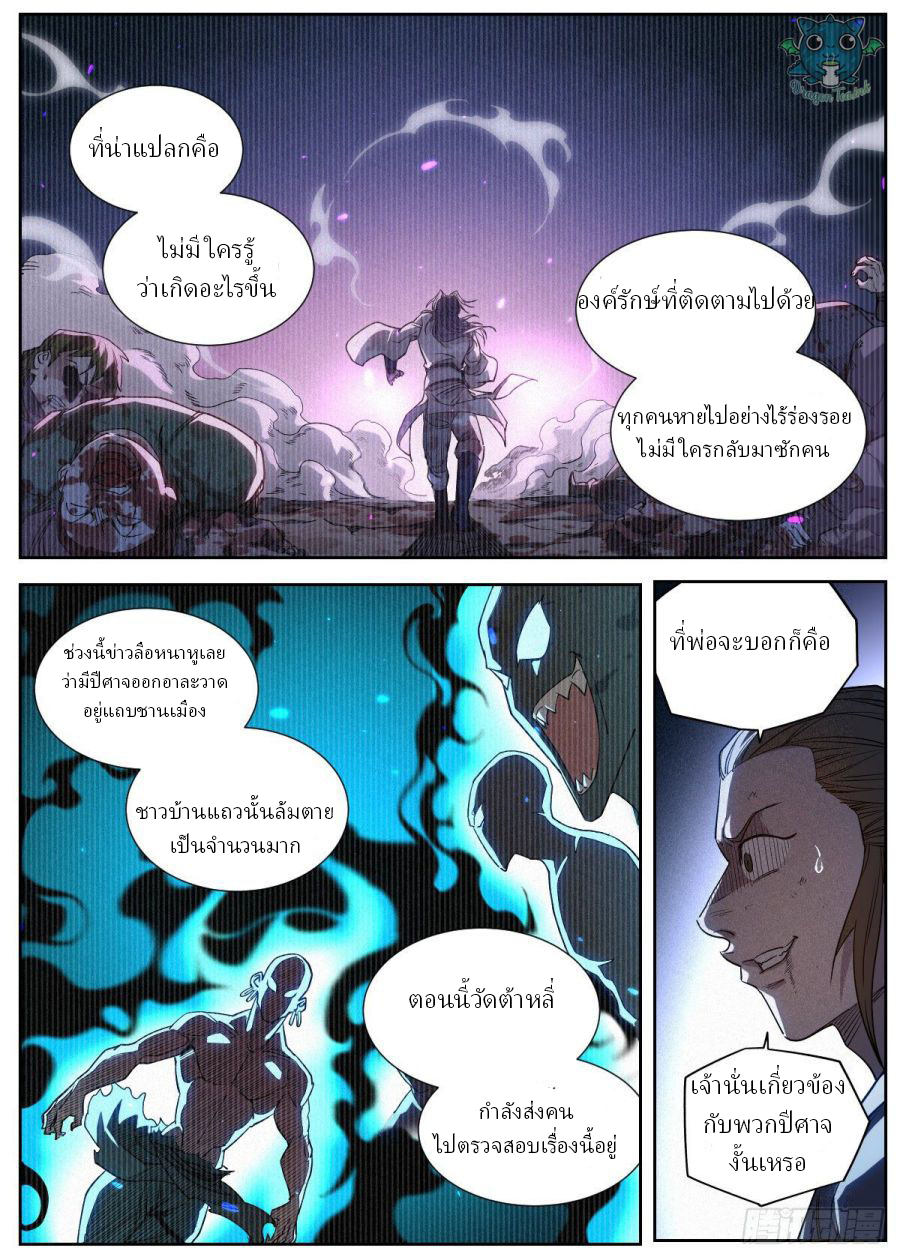 ข้าไม่ได้อยากเลวซักหน่อย ตอนที่ 7 หน้า 5