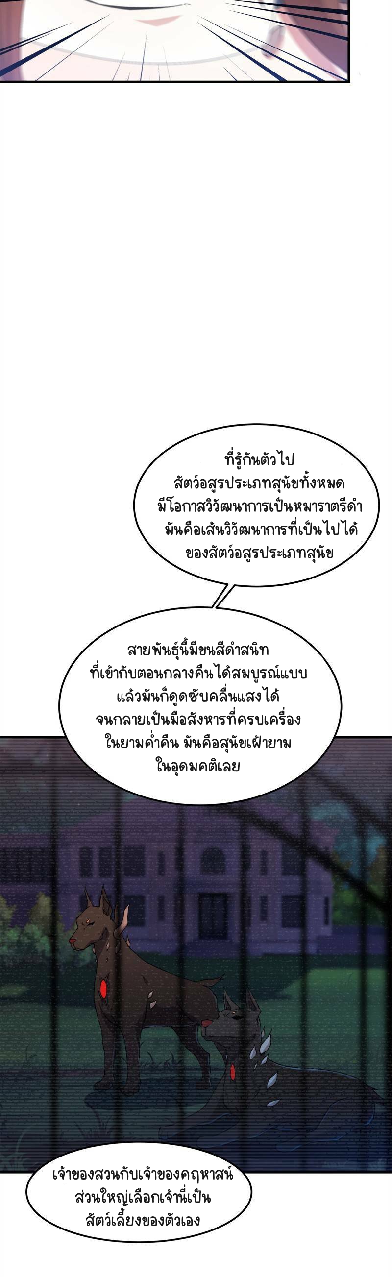 วิวัฒนาการอสูรสัตว์เลี้ยง ตอนที่ 44 หน้า 8