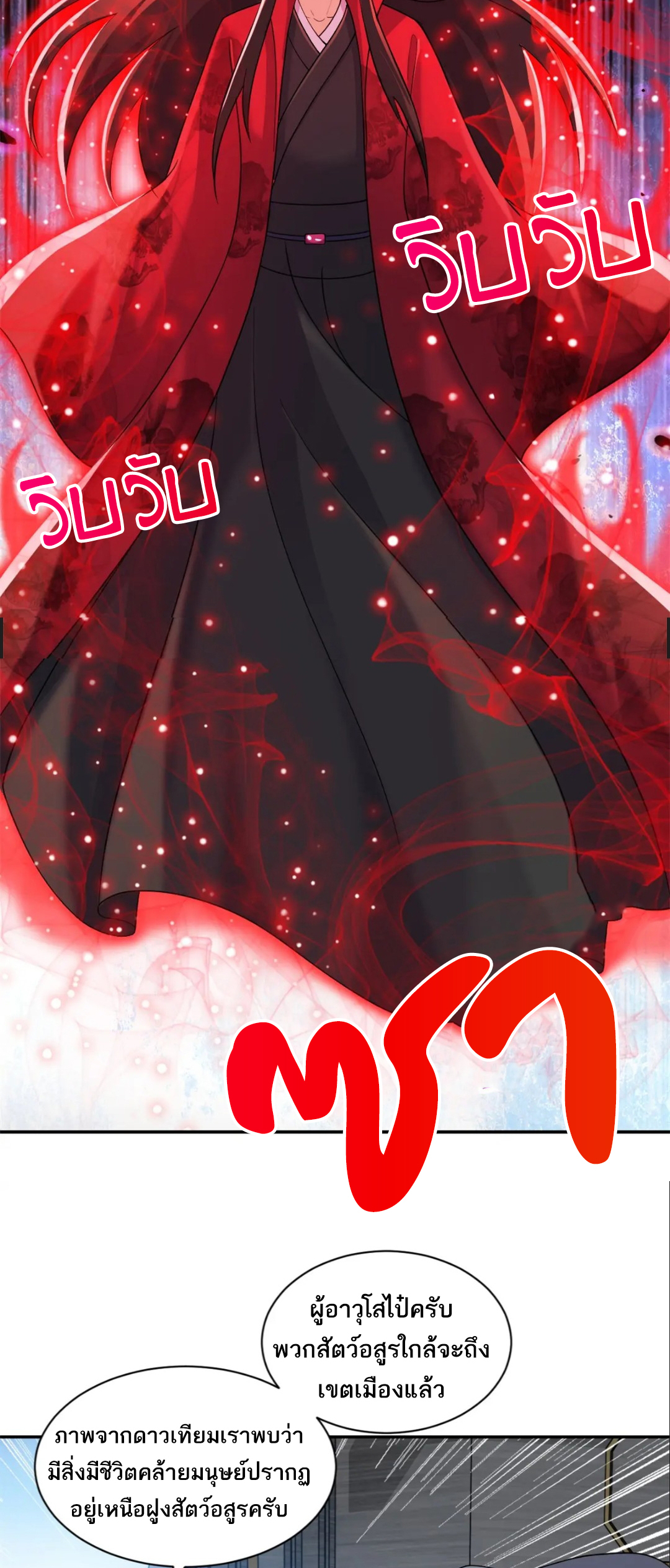 โคตรเทพร้านสัตว์อสูร ตอนที่ 145 หน้า 19