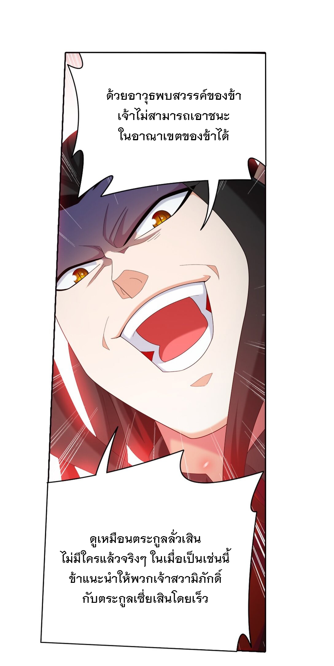 Da Zhu Zai ศึกปรมาจารย์สะท้านฟ้า (ชนจีน) ตอนที่ 382 หน้า 13