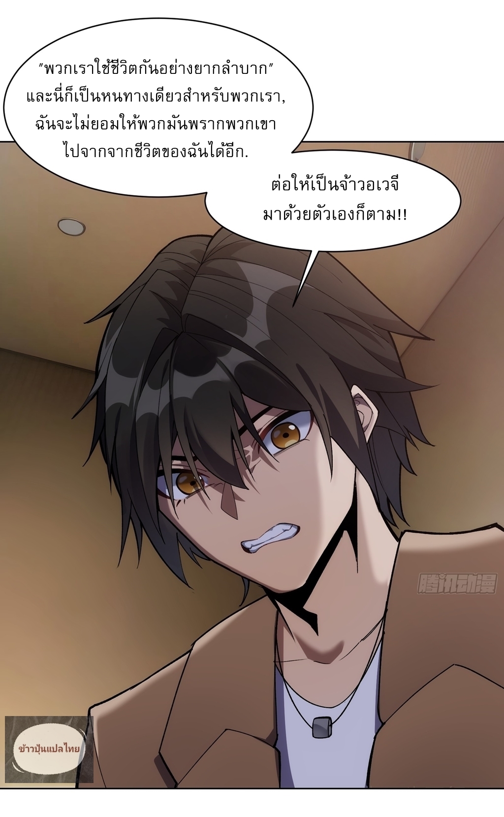 I Rely On Killing Monsters To Extend My Longevity ดับอสูร ต่อชะตา ตอนที่ 11 หน้า 12
