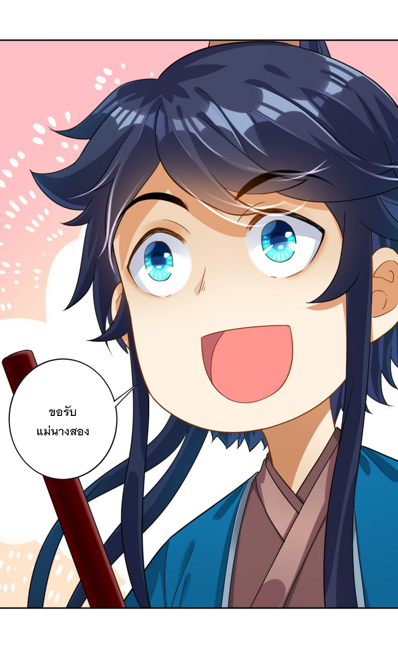 ข้ารับใช้ชั้นหนึ่ง ตอนที่ 7 หน้า 3