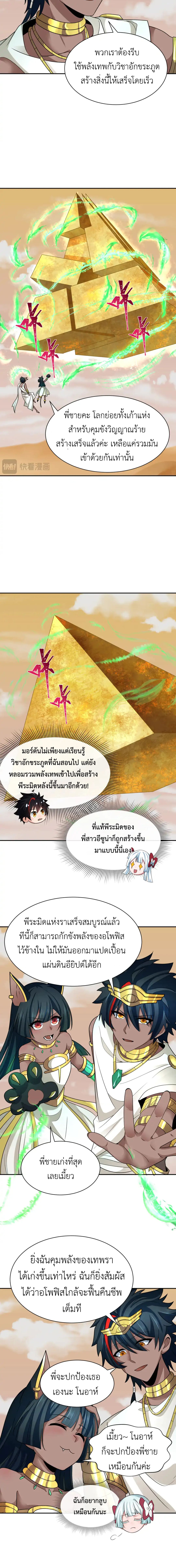 Era of the Haunted - ยุคสมัยแห่งภูตผี ตอนที่ 270 หน้า 12