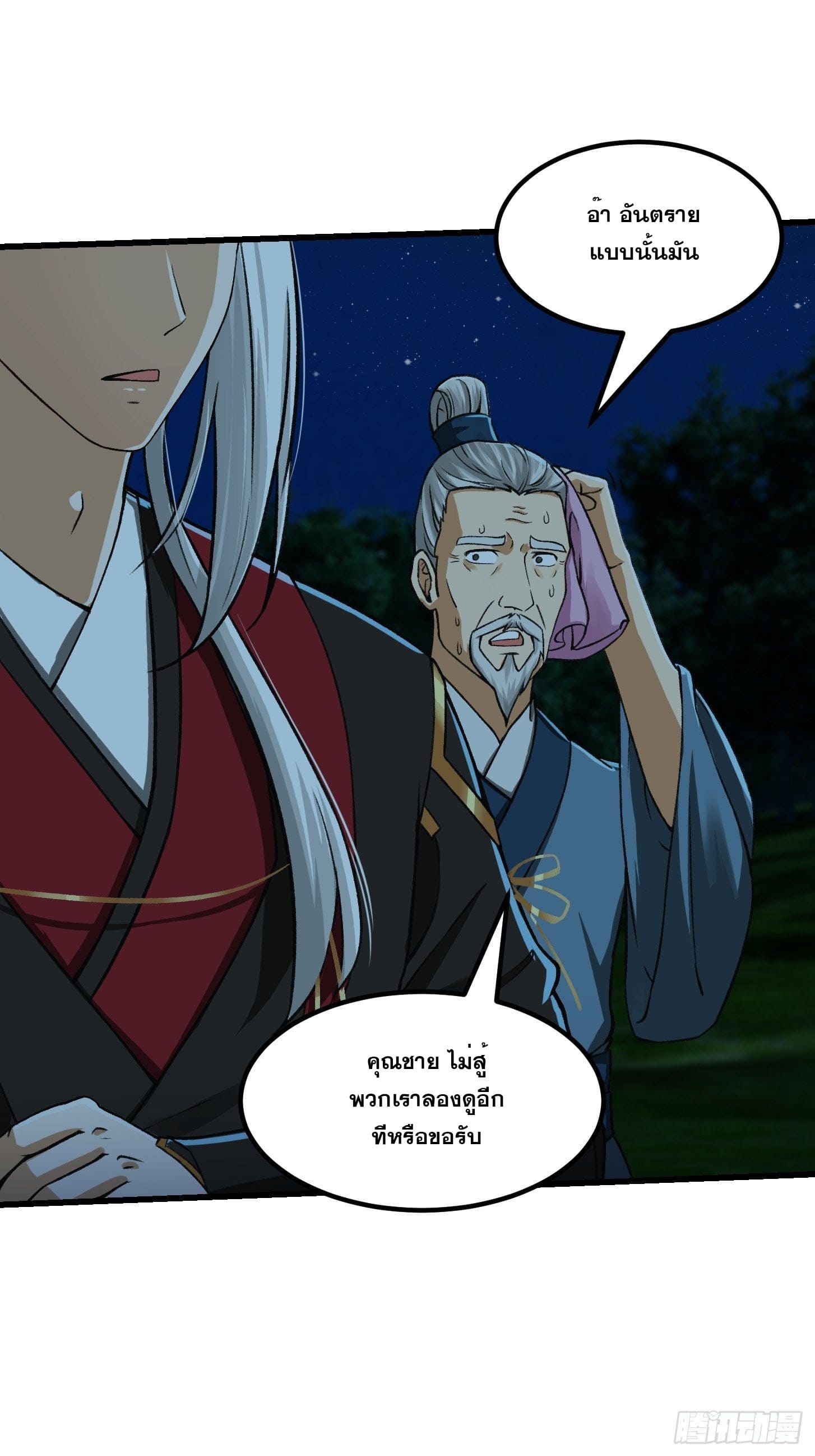 ข้าใช้คัมภีร์ยามว่างบรรลุปราช์ญ (ทันจีน) ตอนที่ 11 หน้า 11