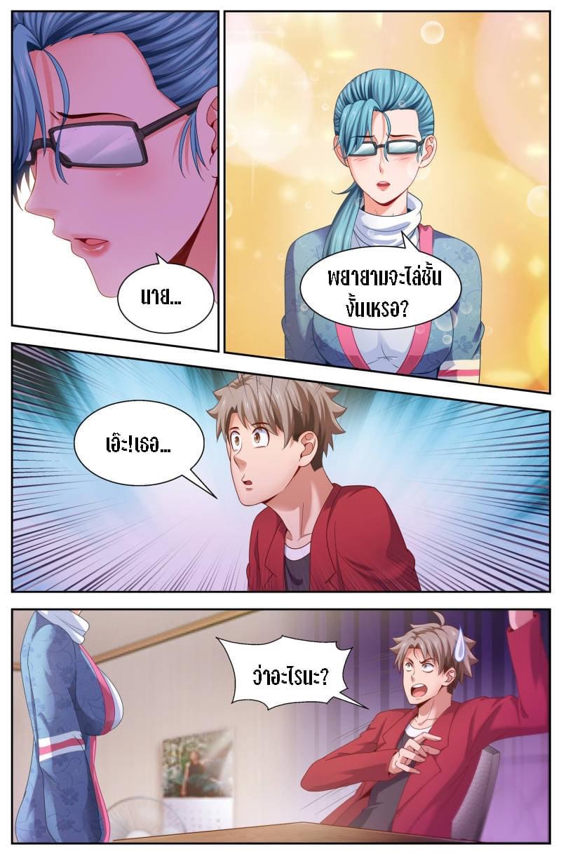 I Have a Mansion in the Post-apocalyptic World ตอนที่ 97 หน้า 7