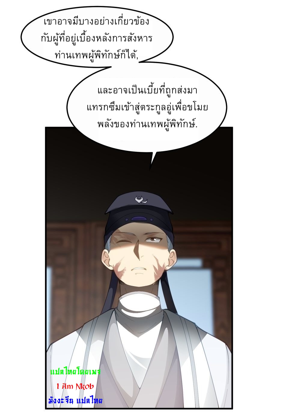 I Will Bury The Gods ข้าจะล้างบางเหล่าทวยเทพ ตอนที่ 17 หน้า 5