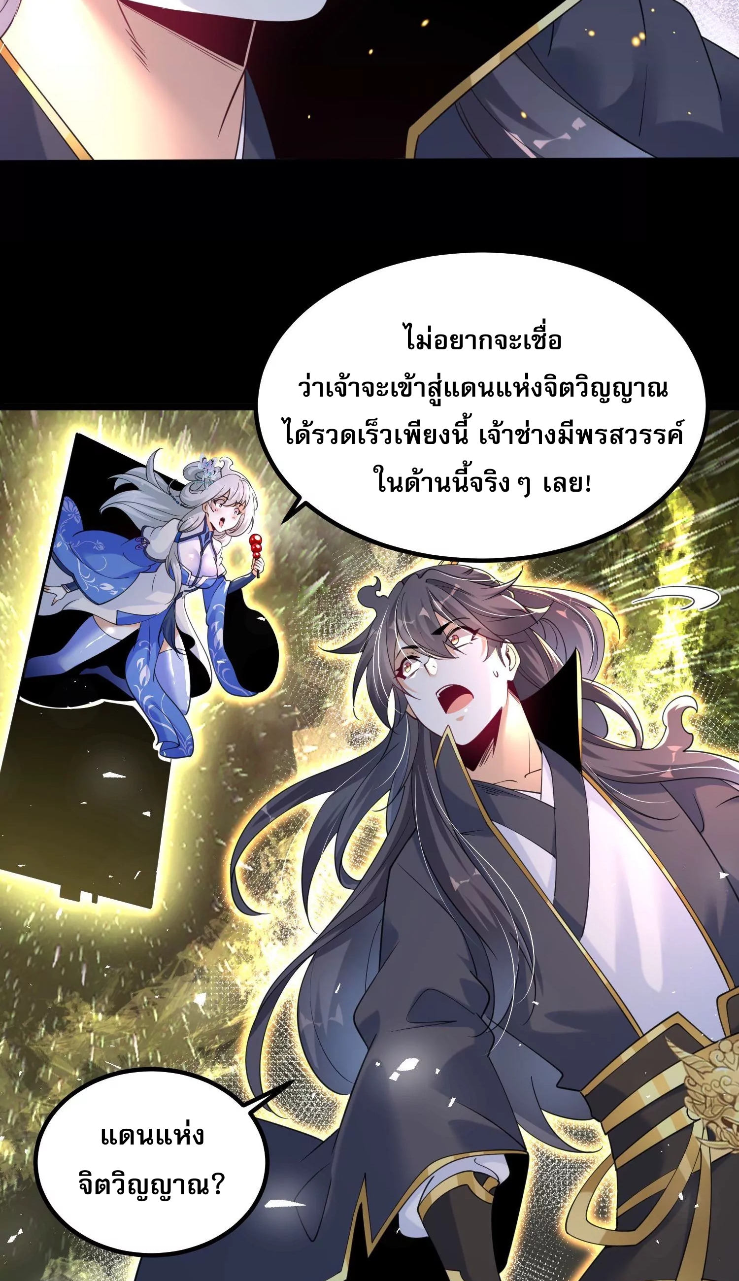 ท้าทายดินแดนพระเจ้า ตอนที่ 7 หน้า 25
