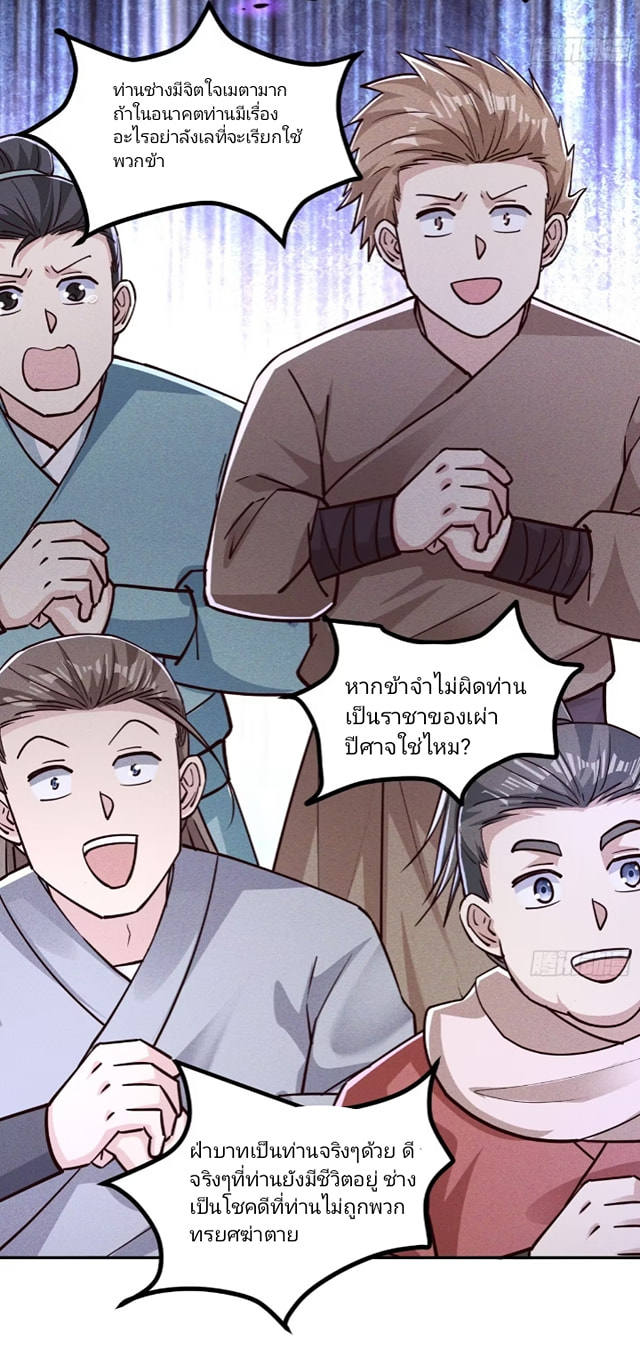 การกลับมาของราชาปีศาจ ตอนที่ 6 หน้า 24