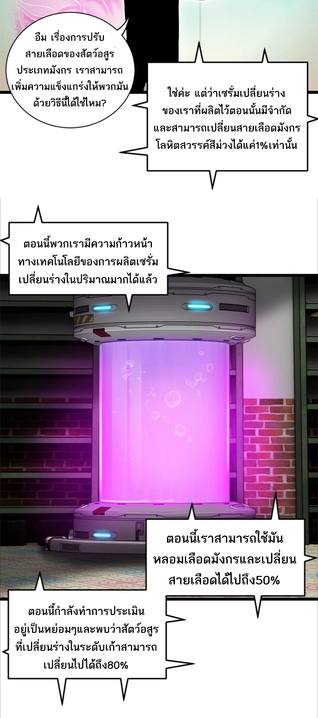 โคตรเทพร้านสัตว์อสูร ตอนที่ 142 หน้า 33
