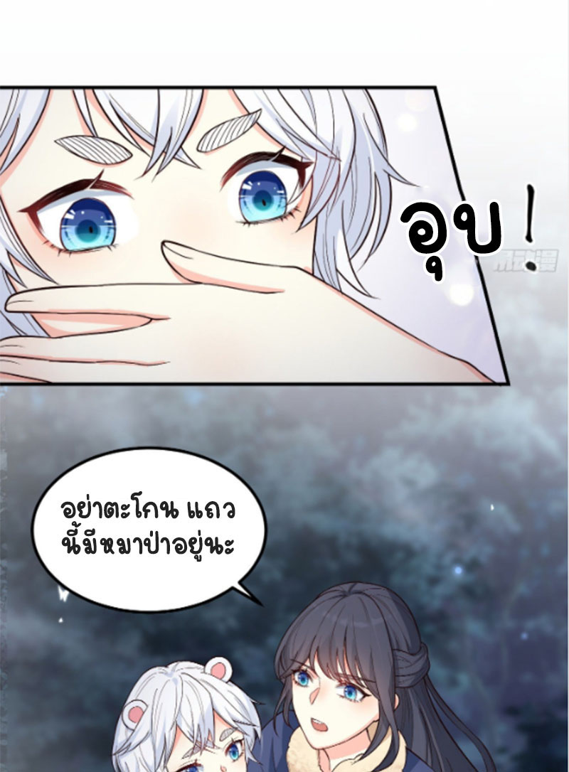 ปีศาจจิ้งจอกของฉันวันนี้ก็ยังเป็นเด็กดี? ตอนที่ 13 หน้า 50