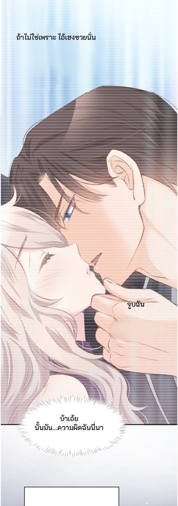 The Trap of mollycoddling ตอนที่ 3 หน้า 39