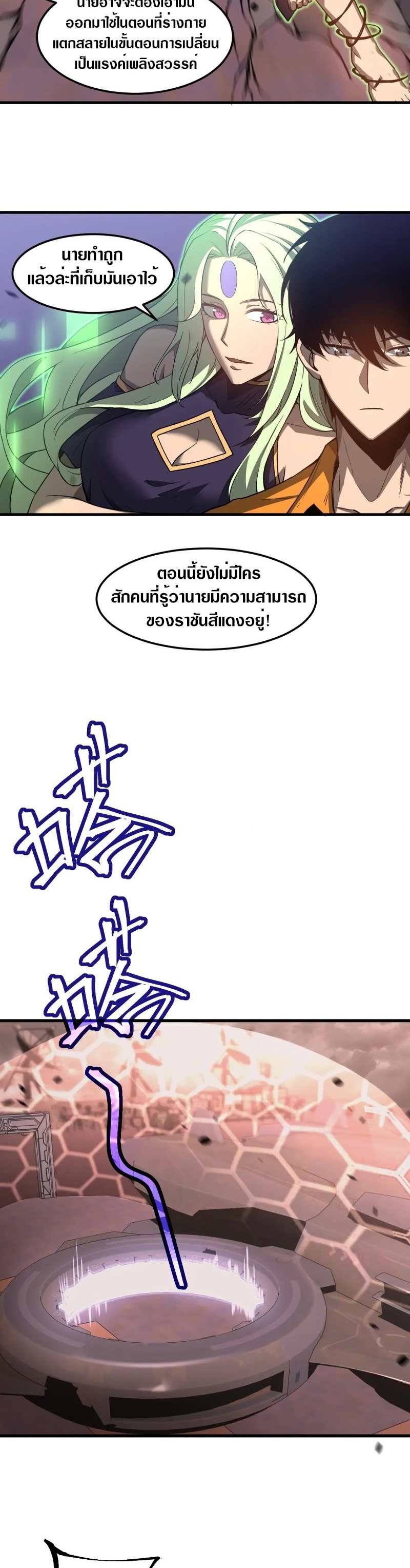 Super Evolution ตอนที่ 112 หน้า 5