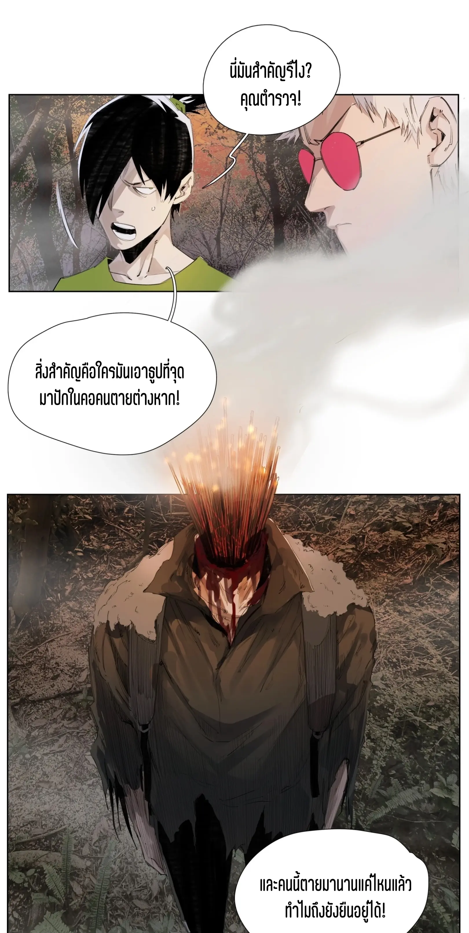 เซียนบุกเบิก ตอนที่ 8 หน้า 4