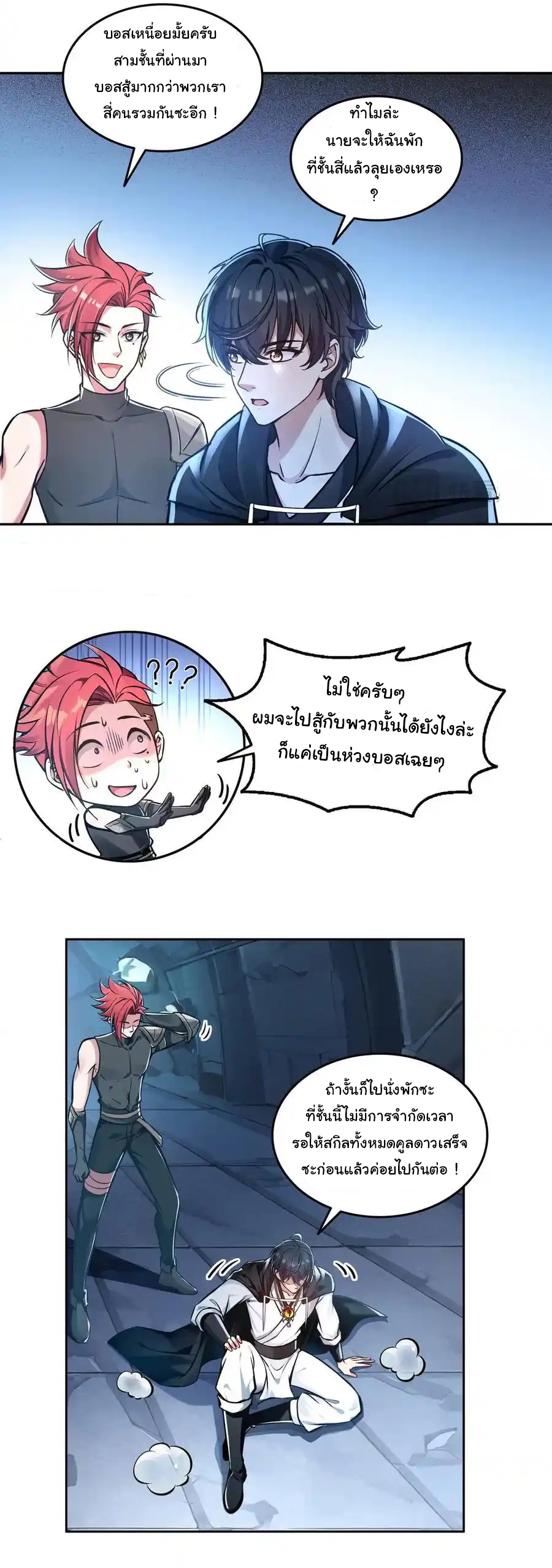 ย้อนเวลากลับมาเป็นจอมเวทย์แห่งความตาย ตอนที่ 27 หน้า 7