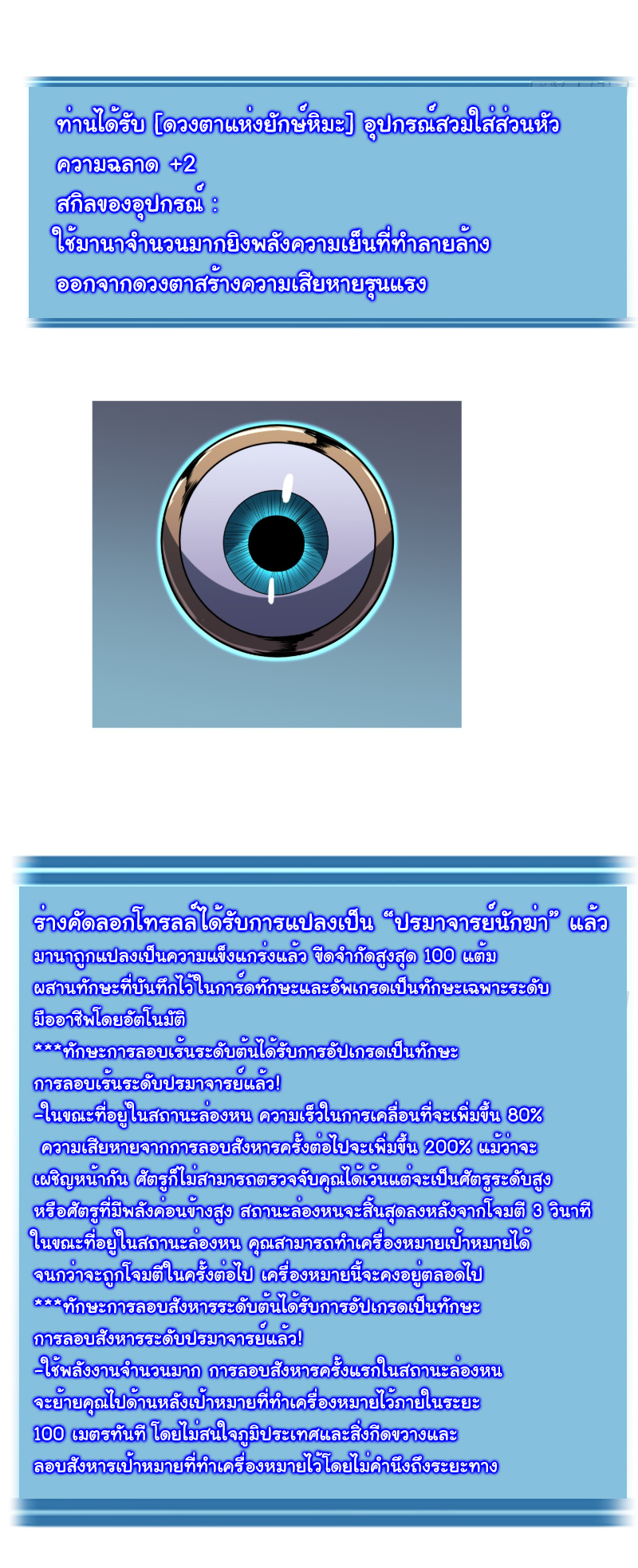Mirror Prepayment - ระบบคัดลอกเงา ตอนที่ 8 หน้า 27