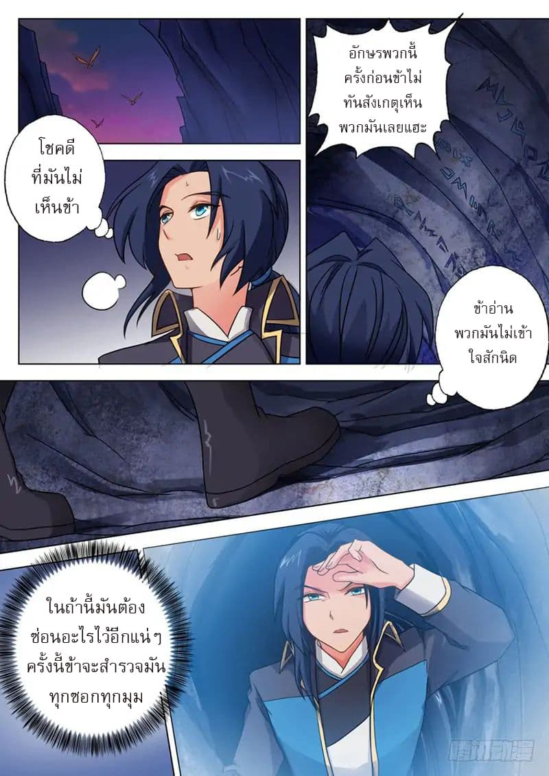 ดาบวิญญาณราชัน spirit sword sovereign ตอนที่ 41 หน้า 5