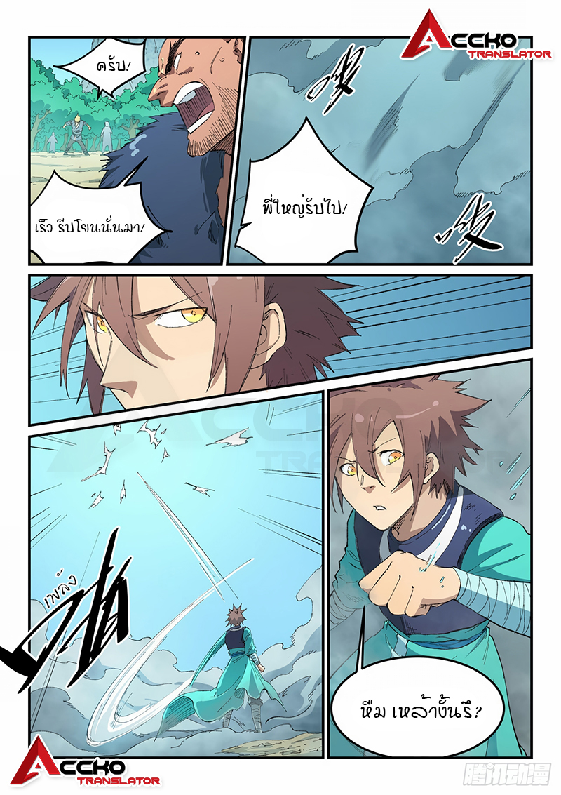 Star Martial God Techniquer ตอนที่ 459 หน้า 4