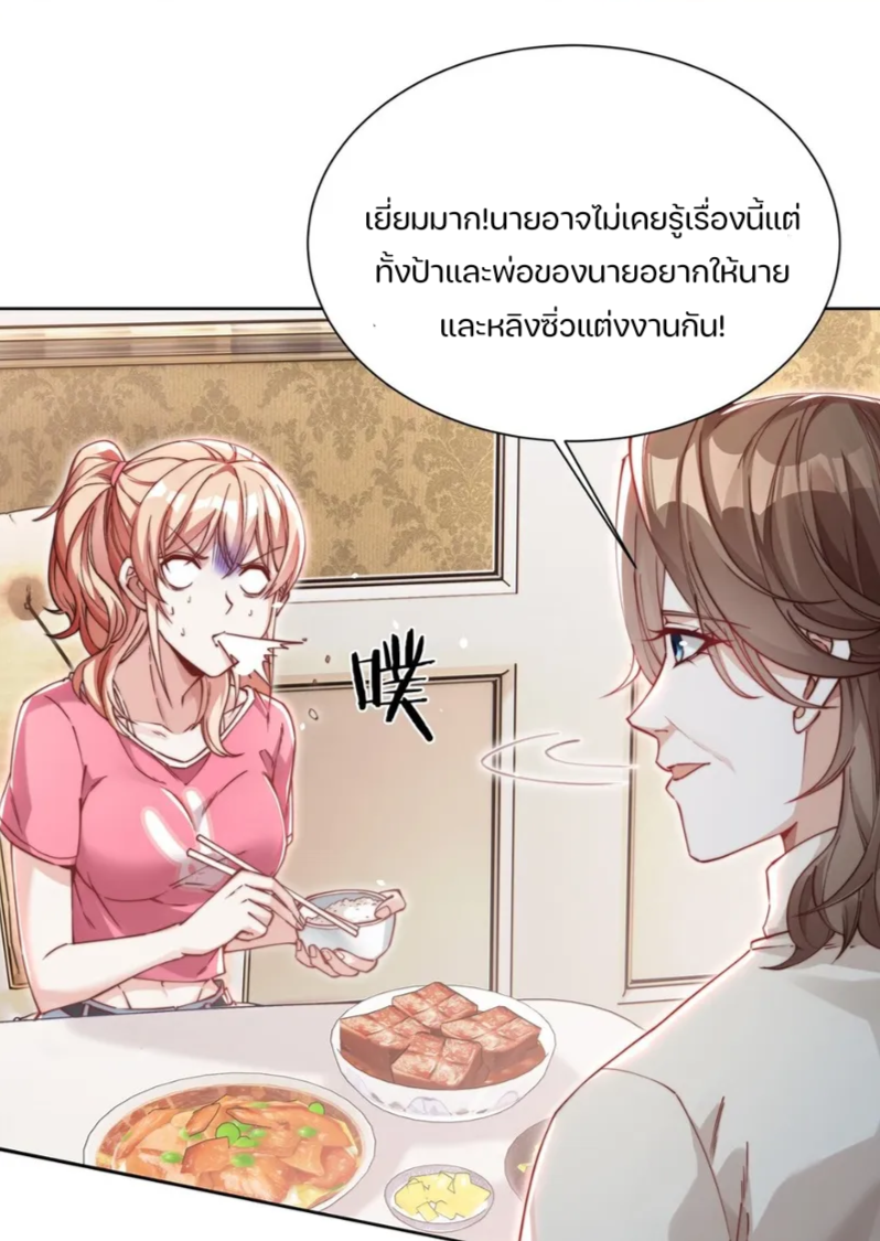 REBIRTH OF THE FIRST URBAN IMMORTAL ตอนที่ 4 หน้า 24