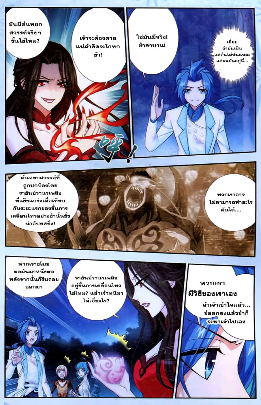 Da Zhu Zai ศึกปรมาจารย์สะท้านฟ้า (ชนจีน) ตอนที่ 17 หน้า 6