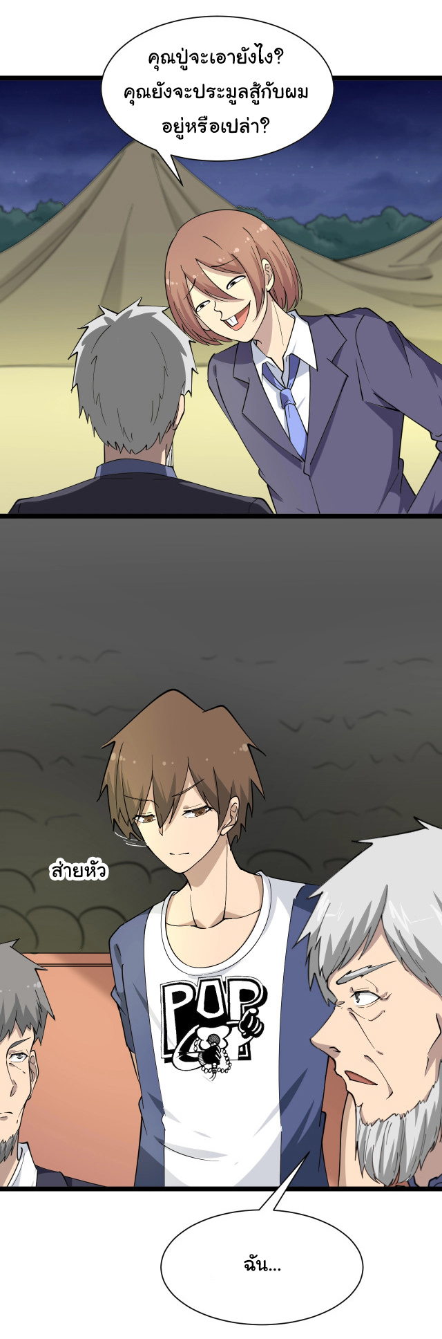 Sanjie Taobao Store ระบบร้านค้าเทพเจ้า ตอนที่ 40 หน้า 21