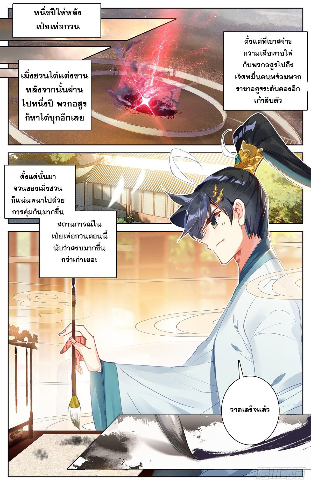 Azure Legacy (ทันจีน) ตอนที่ 100 หน้า 12