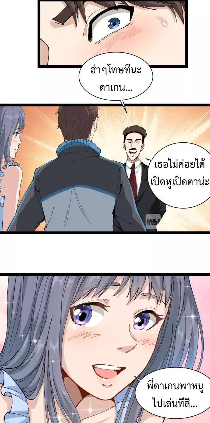 หมอเกรียนเซียนพิษ ตอนที่ 17 หน้า 19